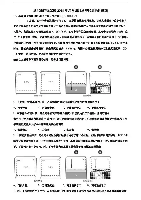 武汉市达标名校2018年高考四月质量检测地理试题含解析