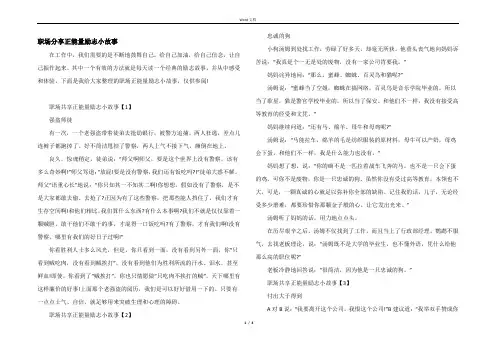 职场分享正能量励志小故事