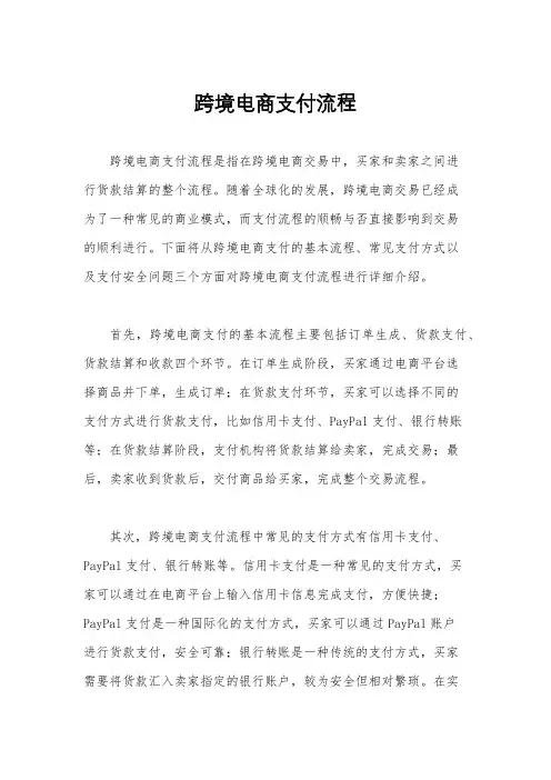 跨境电商支付流程