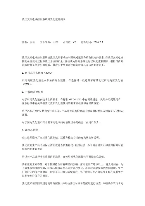 液压支架对乳化液的要求