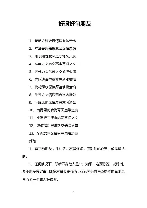 好词好句朋友