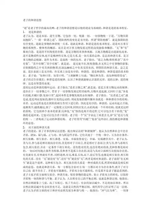 老子的和谐思想