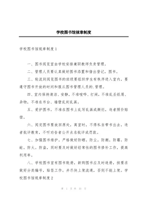 学校图书馆规章制度