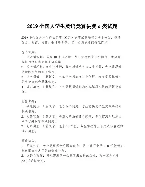2019全国大学生英语竞赛决赛c类试题