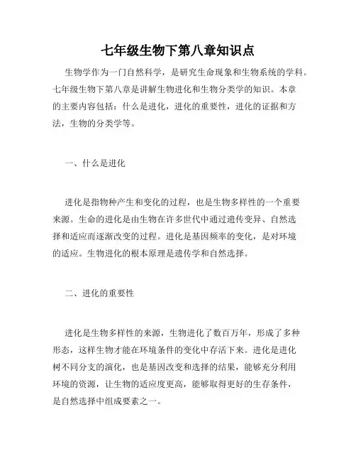 七年级生物下第八章知识点