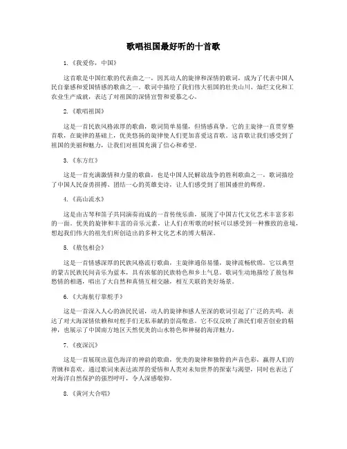 歌唱祖国最好听的十首歌