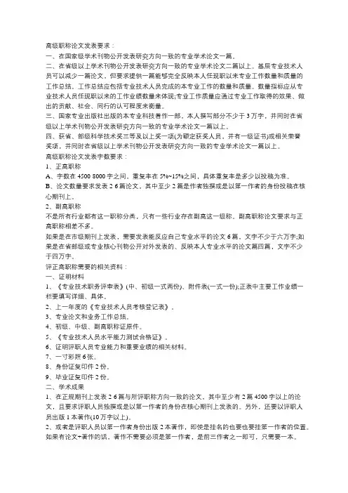 高级职称论文发表要求