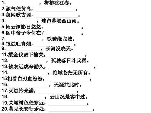 苏教版唐诗宋词选读 名句默写