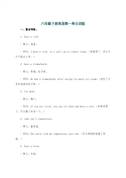 八年级下册英语第一单元词组