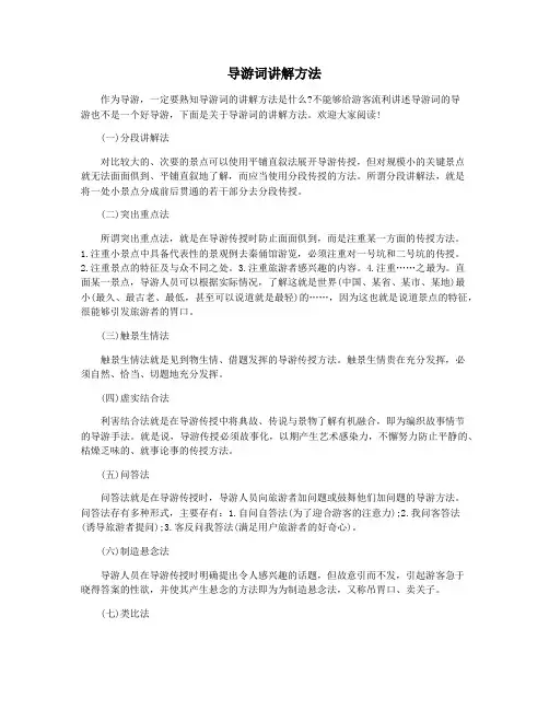 导游词讲解方法