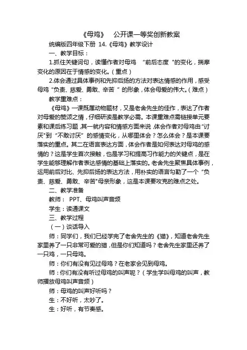 《母鸡》  公开课一等奖创新教案