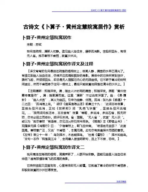 古诗文《卜算子·黄州定慧院寓居作》赏析