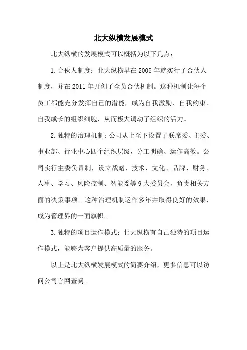 北大纵横发展模式