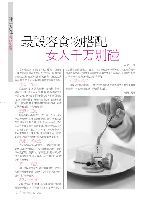 最毁容食物搭配 女人千万别碰