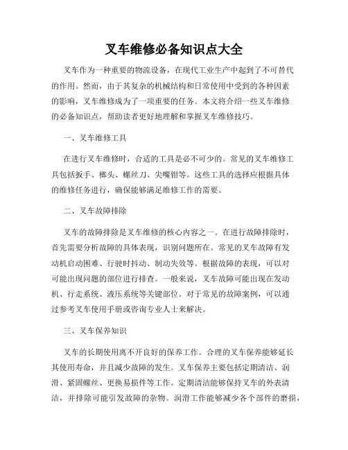 叉车维修必备知识点大全