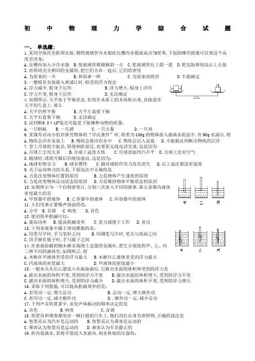 初中物理力学综合试题及答案