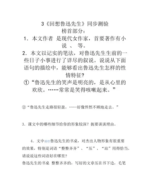 部编语文七年级下册3《回忆鲁迅先生》同步测试