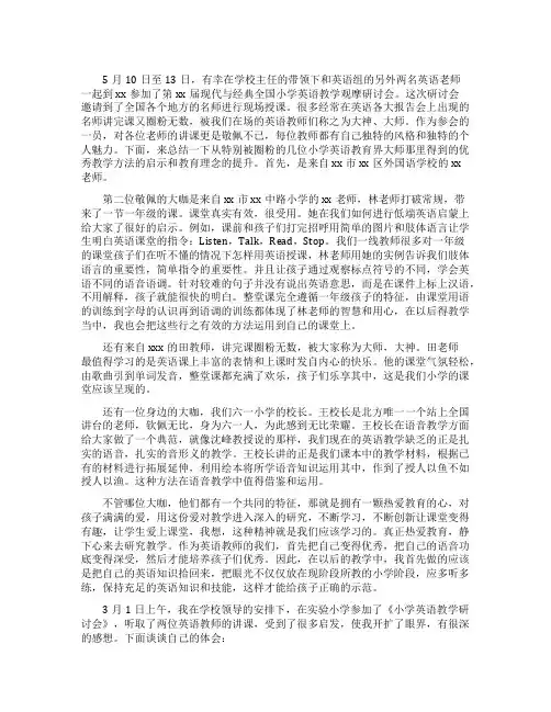 高效课堂小学英语教学研讨会心得体会范文五篇