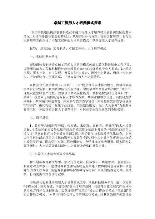 卓越工程师人才培养模式探索