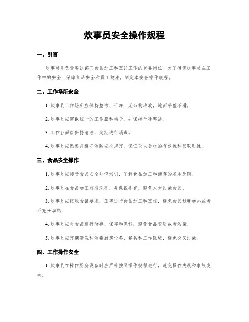炊事员安全操作规程