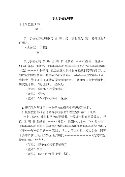 学士学位证明书（范本）