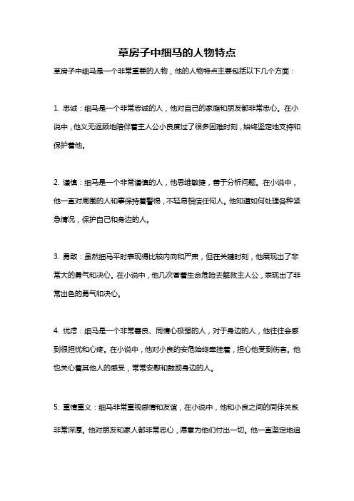 草房子中细马的人物特点