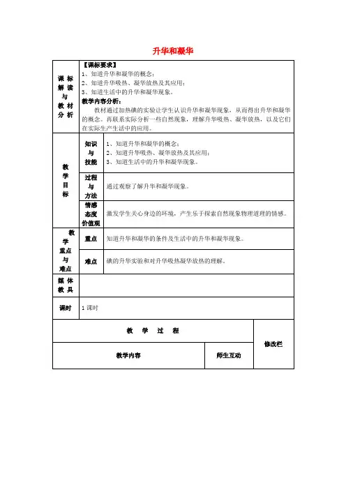 八年级物理上册 3.4 升华和凝华教案 (新版)新人教版