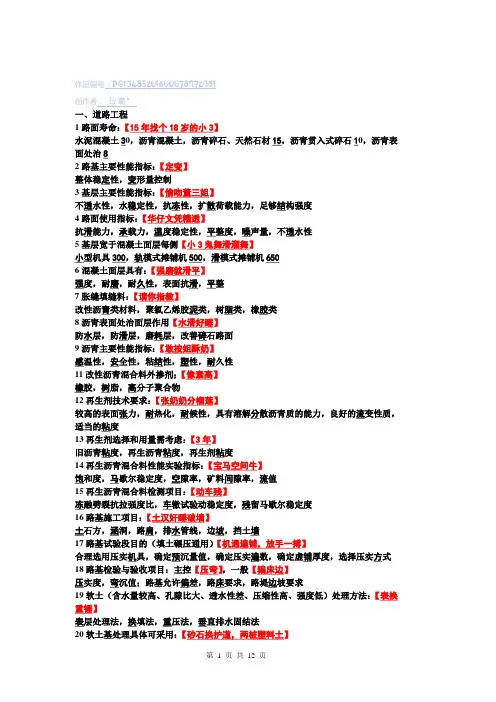 2018一建市政记忆口诀