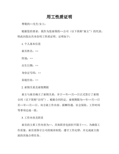 用工性质证明