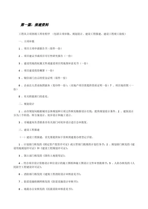报建资料(共5则)[修改版]