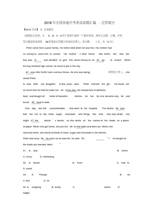 最新-2018年两年全国各地中考英语真题汇编完形填空精品
