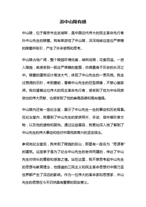 游中山陵有感
