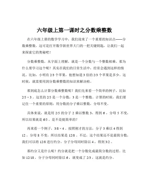 六年级上第一课时之分数乘整数