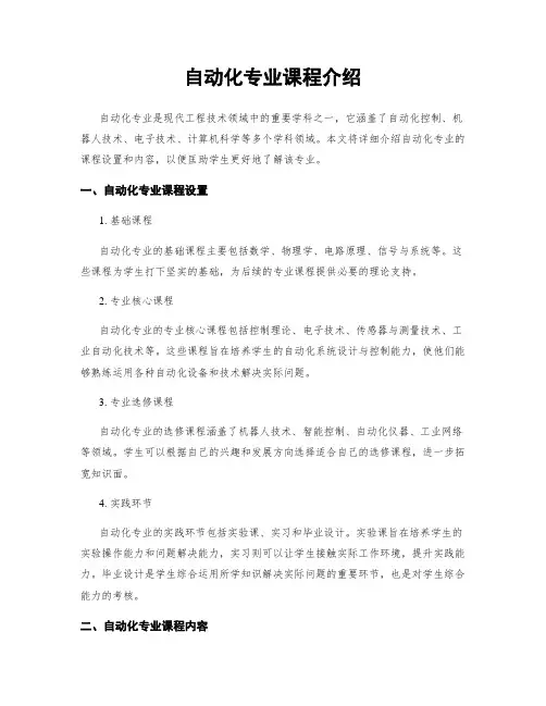 自动化专业课程介绍