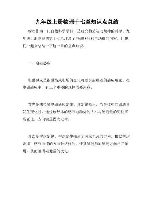 九年级上册物理十七章知识点总结