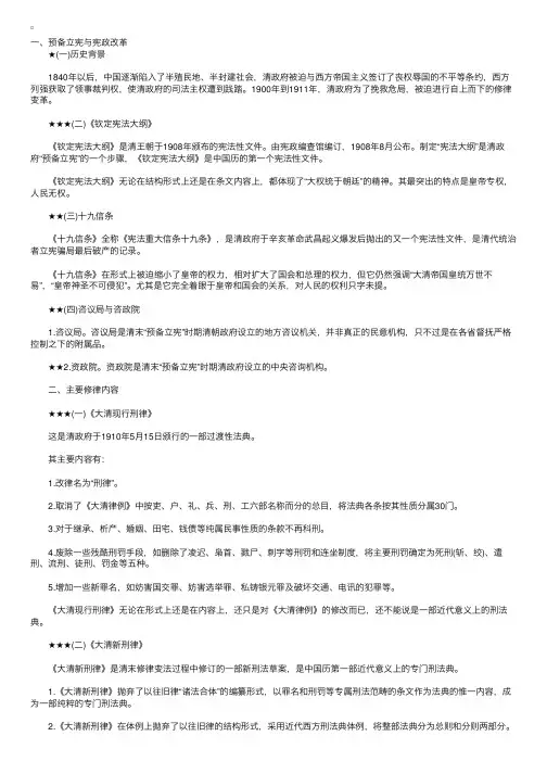 法制史：清末时期的变法与修律（1）