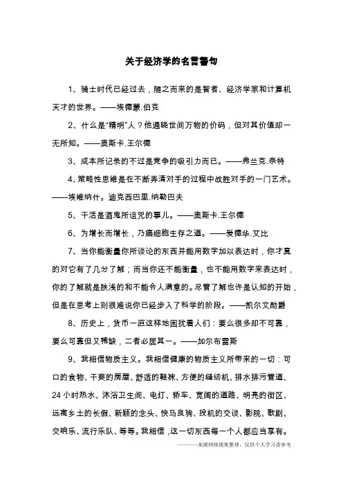 关于经济学的名言警句