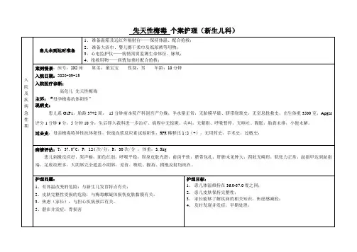 新生儿梅毒个案护理