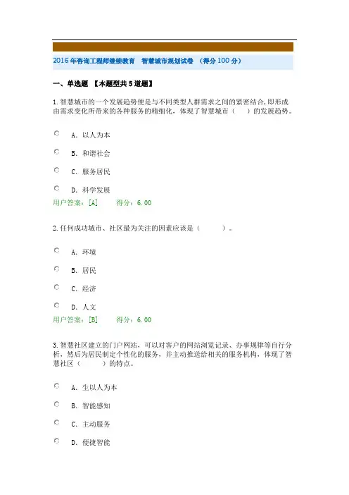 咨询工程师继续教育  智慧城市规划试卷
