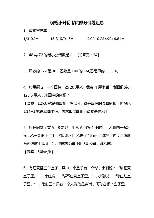 767郑州小升初各校部分真题汇总(含答案)