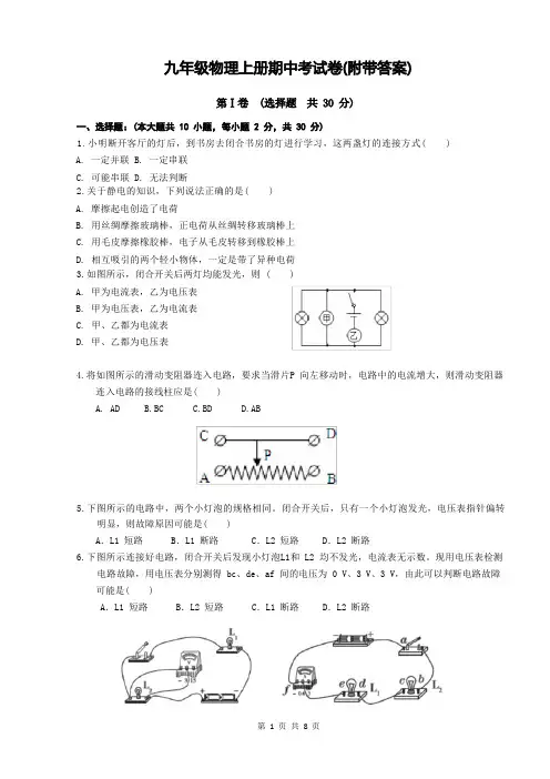 九年级物理上册试卷(附答案)