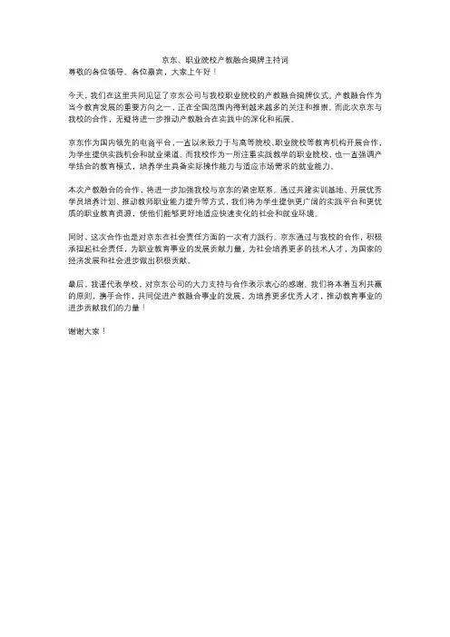 京东、职业院校产教融合揭牌主持词
