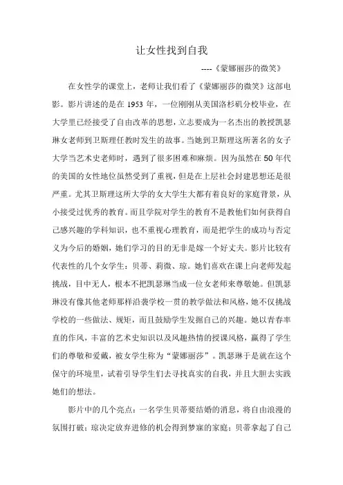 女性学 蒙娜丽莎的微笑影评