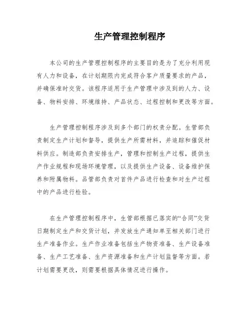 生产管理控制程序