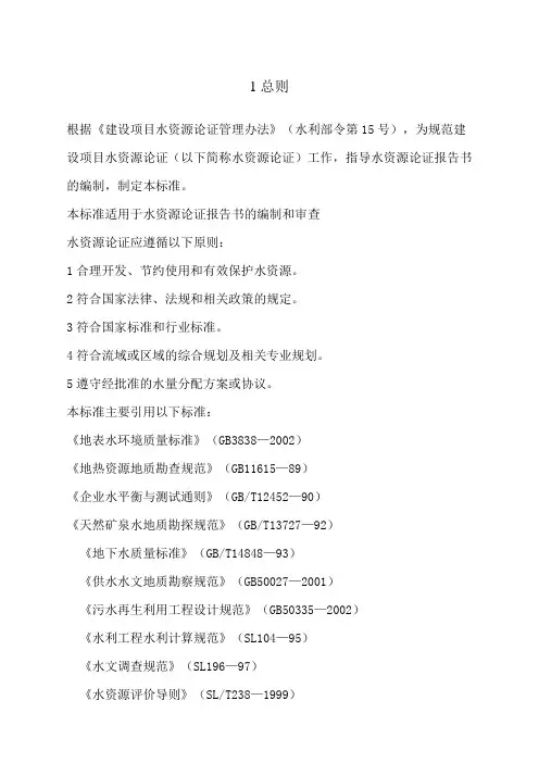 建设项目水资源论证编制技术导则