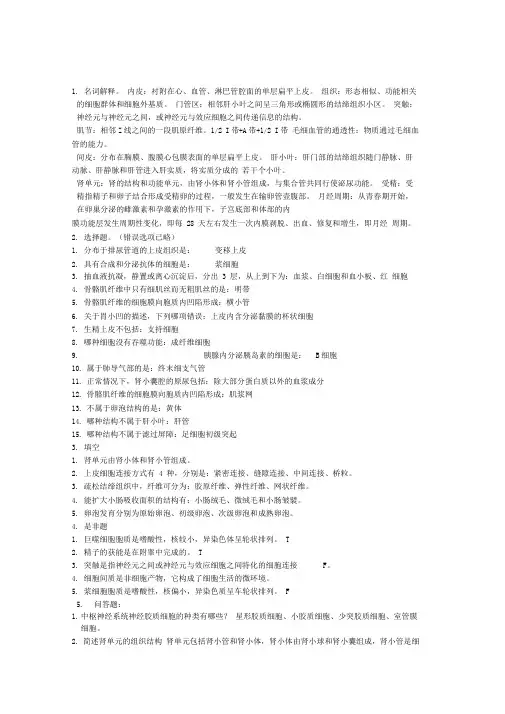 组胚复习资料