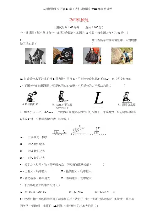 人教版物理八下第11章《功和机械能》单元测试卷