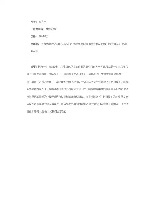 邹韬奋的办报思想