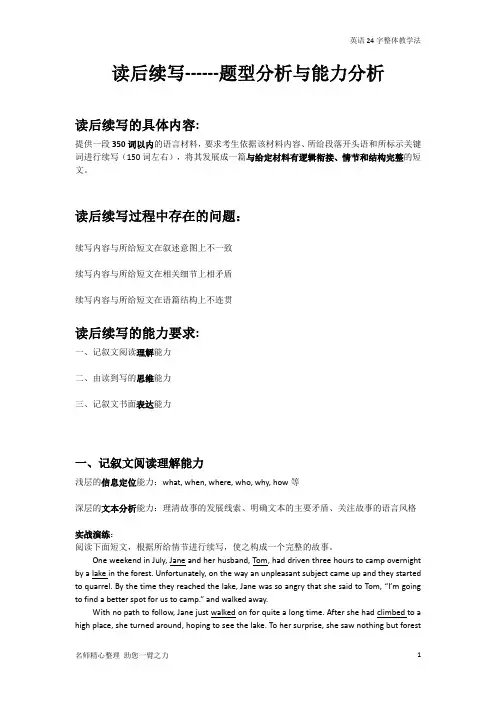 【新高考题型读后续写】------题型分析与能力分析 (1)