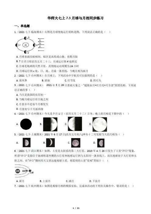 月相习题含答案